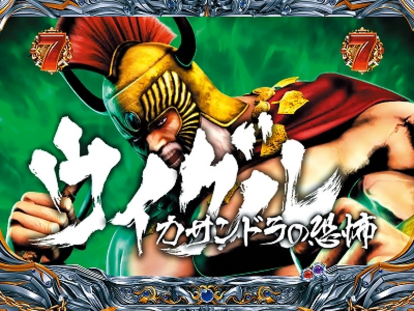 ぱちんこCR北斗の拳5 百裂 バトル系リーチ