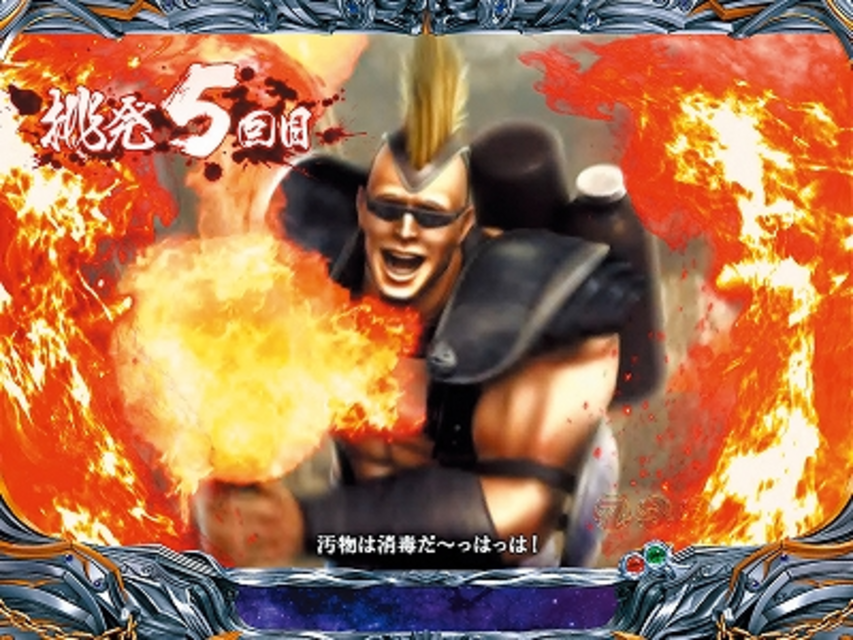 ぱちんこCR北斗の拳5 百裂 挑発予告