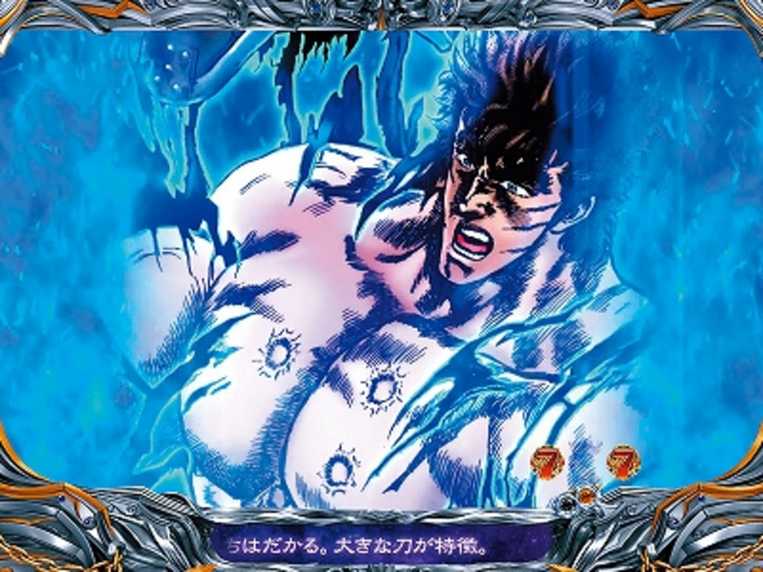 ぱちんこCR北斗の拳5 百裂 炎柱ステップアップ予告