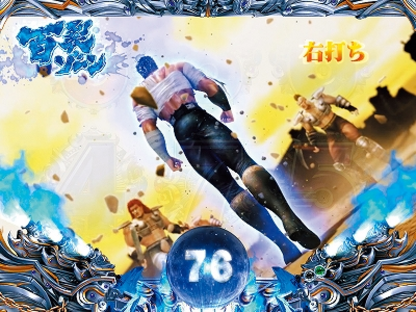ぱちんこCR北斗の拳5 百裂 百裂ゾーン(時短)