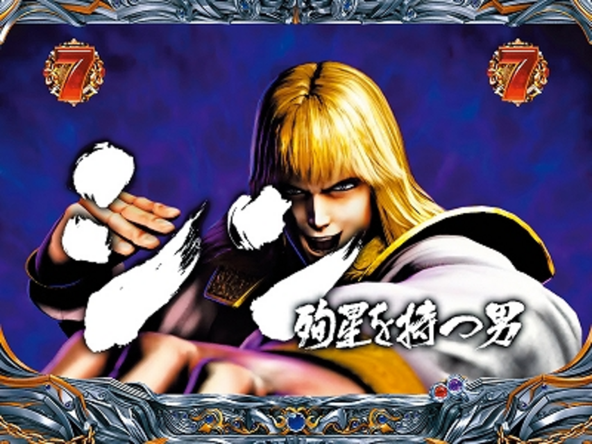 ぱちんこCR北斗の拳5 百裂 バトル系リーチ