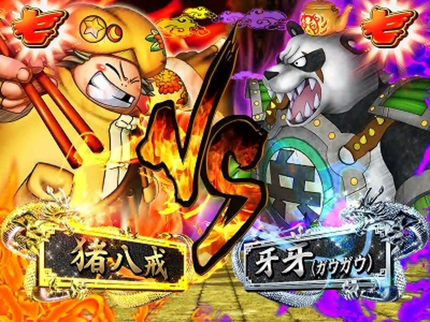 CR超天竺ＪＰ ＶＳ系リーチ