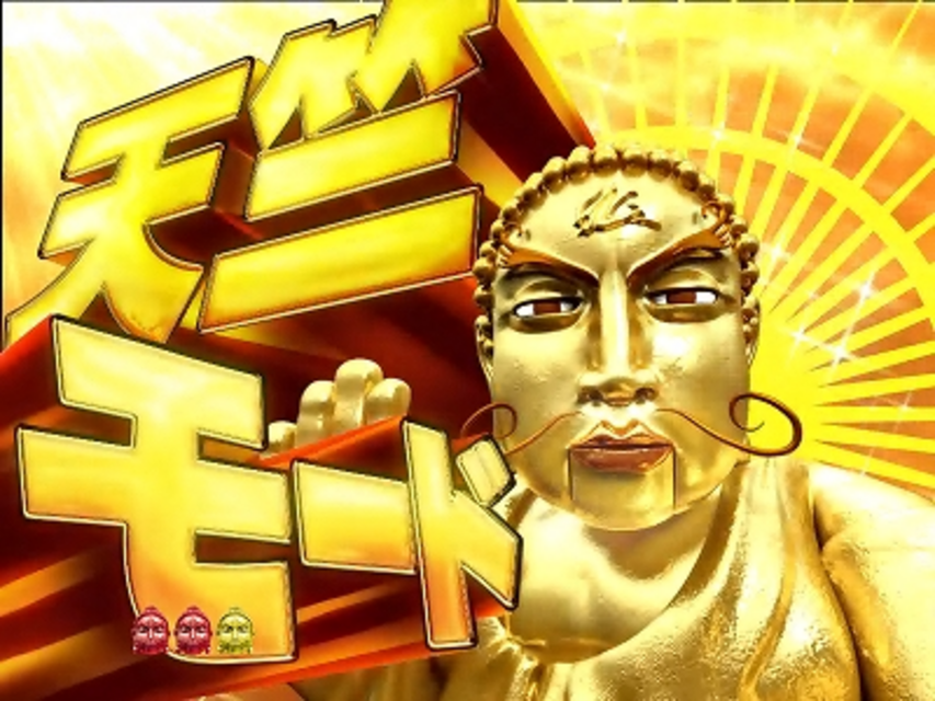 CR超天竺ＪＰ 天竺モード