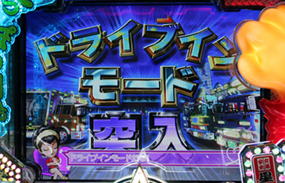 CRトラック野郎LR-T ドライブインモード