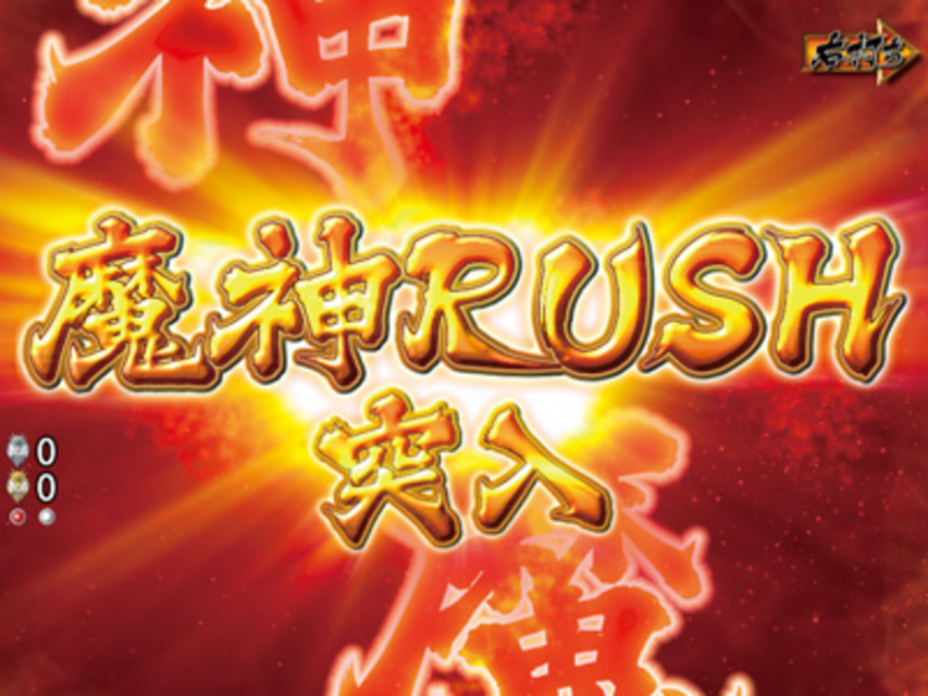 CRA魔神英雄伝ワタル99VM 魔神RUSH