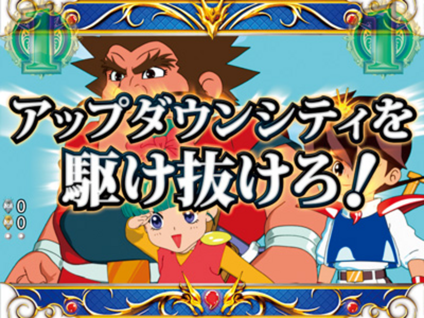 CRA魔神英雄伝ワタル99VM キャラ系リーチ