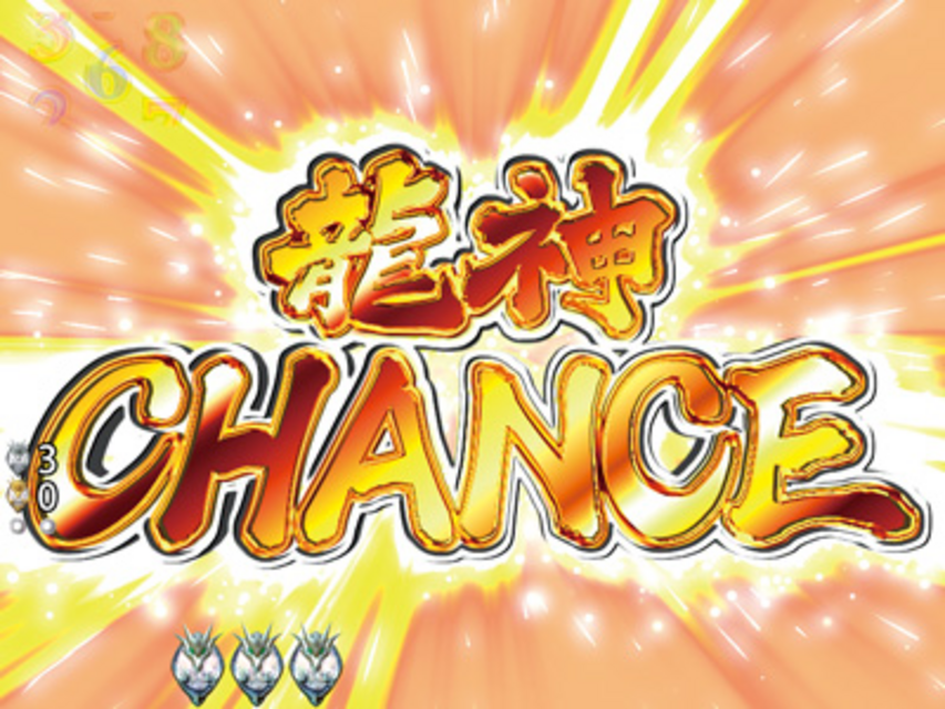 CRA魔神英雄伝ワタル99VM 龍神CHANCE