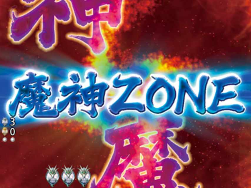 CRA魔神英雄伝ワタル99VM 魔神ZONE