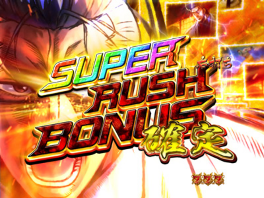 ぱちんこCR世紀末銀狼伝サガET 超宿命RUSH