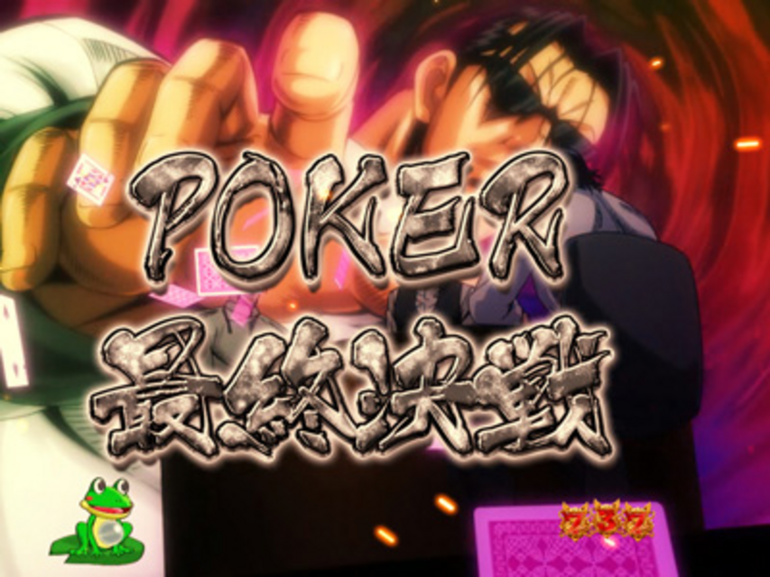 ぱちんこCR世紀末銀狼伝サガET ゲームフロー
