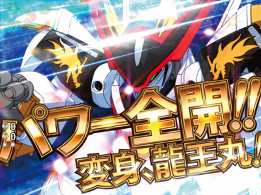 CR魔神英雄伝ワタル199L 全画面カットイン予告