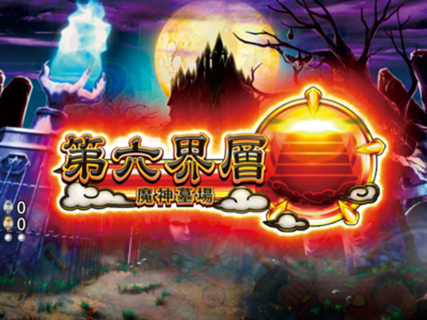 CR魔神英雄伝ワタル199L 先読み予告
