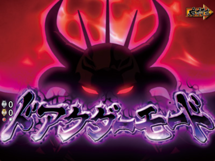 CR魔神英雄伝ワタル199L ゲームフロー