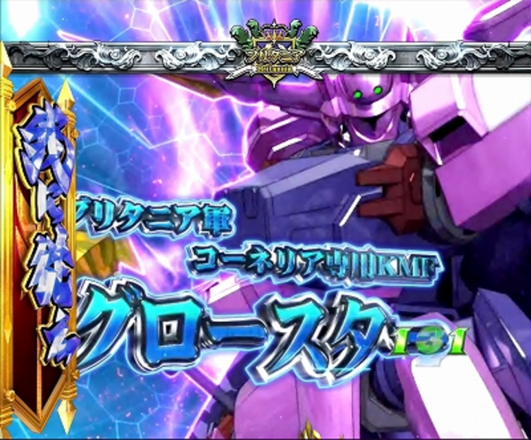 CRぱちんこコードギアス 反逆のルルーシュ ブリタニアリーチ