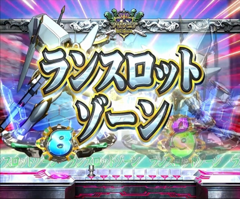 CRぱちんこコードギアス 反逆のルルーシュ ブリタニアゾーン