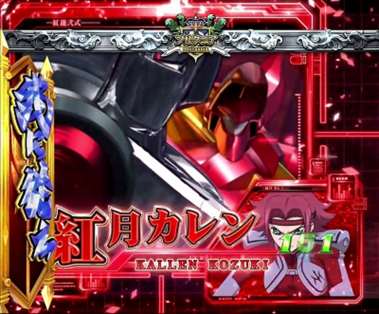 CRぱちんこコードギアス 反逆のルルーシュ 黒の騎士団リーチ