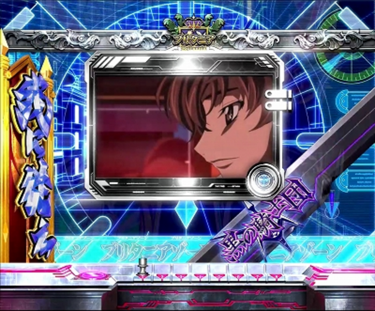 CRぱちんこコードギアス 反逆のルルーシュ ブリタニアゾーン