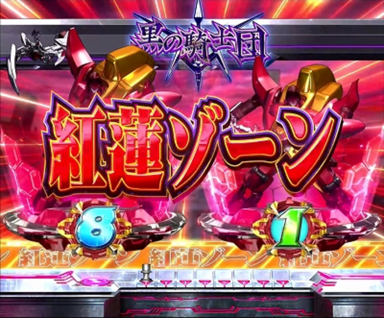 CRぱちんこコードギアス 反逆のルルーシュ 黒の騎士団ゾーン
