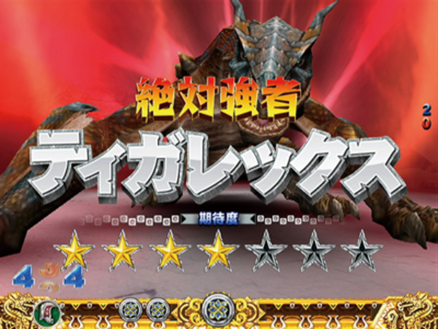 ぱちんこCRモンスターハンター 大型モンスター討伐リーチ2