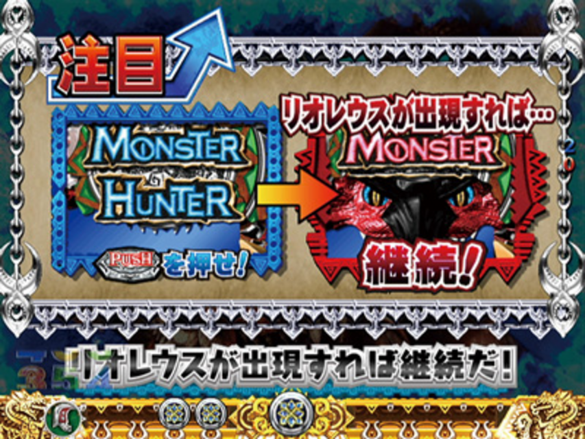 ぱちんこCRモンスターハンター 共通予告