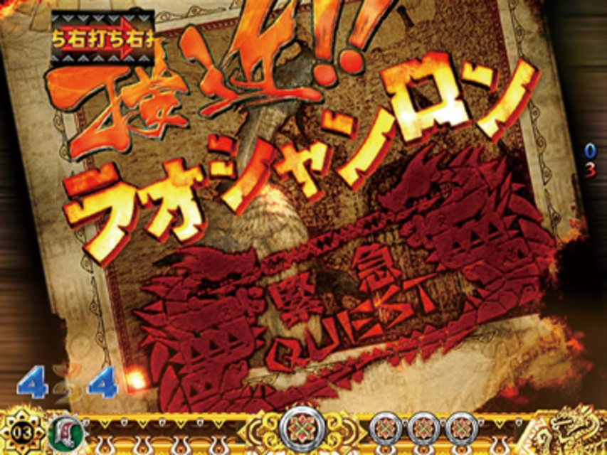 ぱちんこCRモンスターハンター G-RUSH