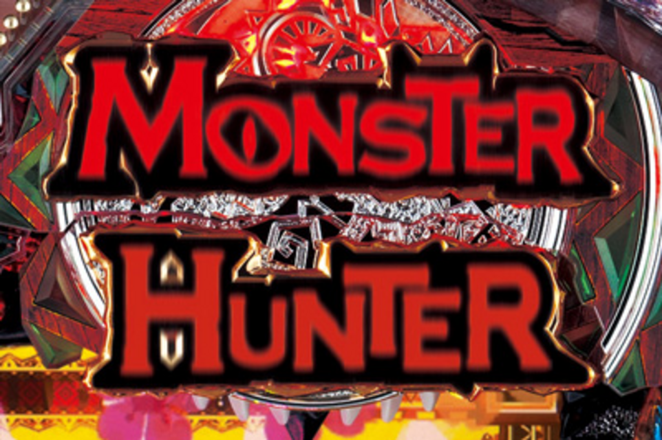 ぱちんこCRモンスターハンター 先読み予告