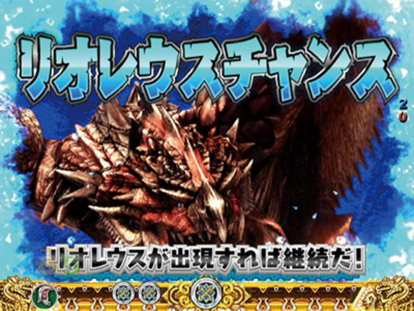 ぱちんこCRモンスターハンター 共通予告
