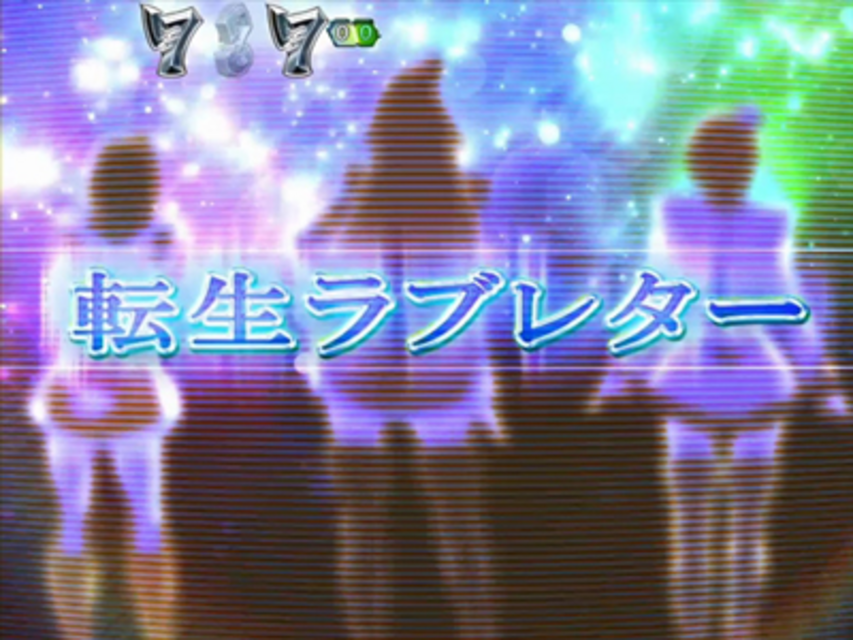 CRダブルライディーンWXA 歌発展