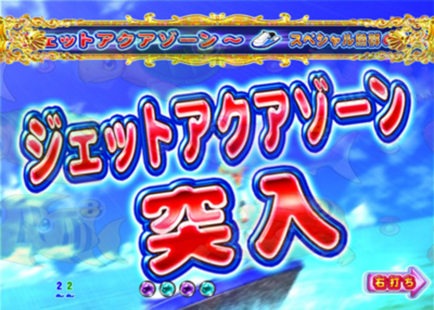 CR海物語アクア スペシャル魚群タイム(RTC)