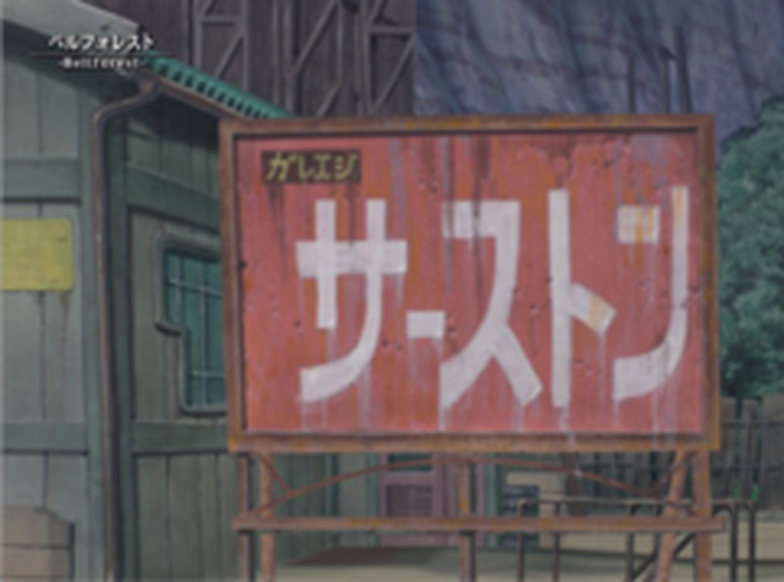 CR交響詩篇エウレカセブン～真の約束の地～ ゲームフロー
