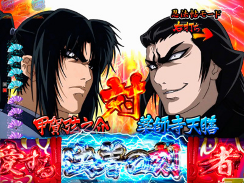 ぱちんこCRバジリスク299type 忍法帖モード