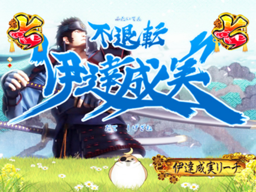 ぱちんこCR戦乱BurST! 武将リーチ