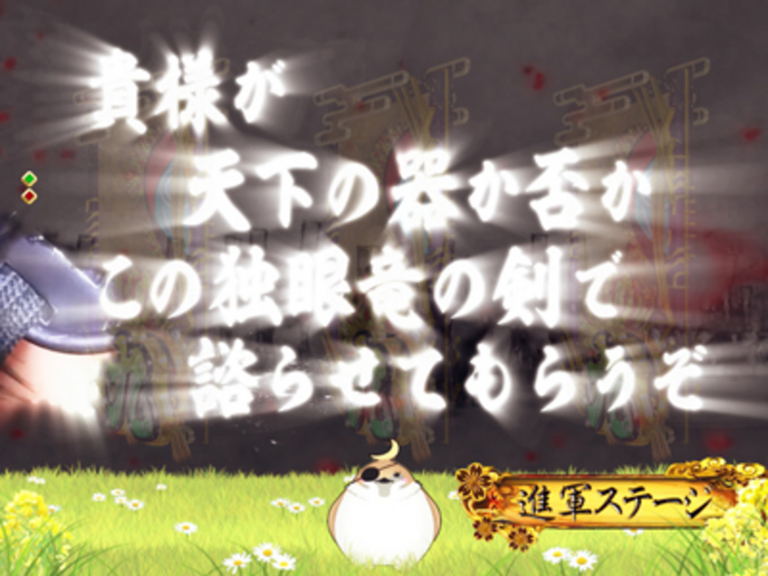 ぱちんこCR戦乱BurST! ゲームフロー