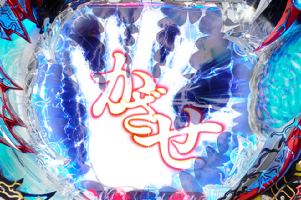 ぱちんこ CRサイコメトラーEIJI 299type 3大緊迫演出