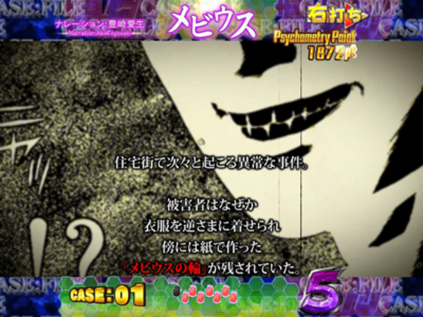ぱちんこ CRサイコメトラーEIJI 99type 大当り中の演出