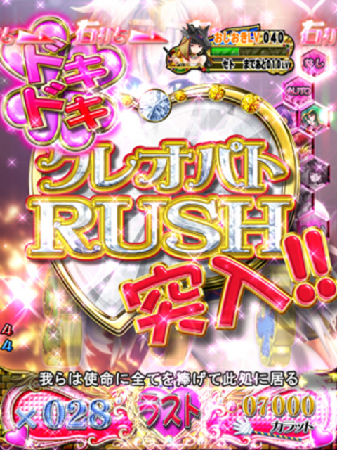 楽園ぱちんこCRおしおきピラミッ伝with丸高愛実 クレオパトRUSH