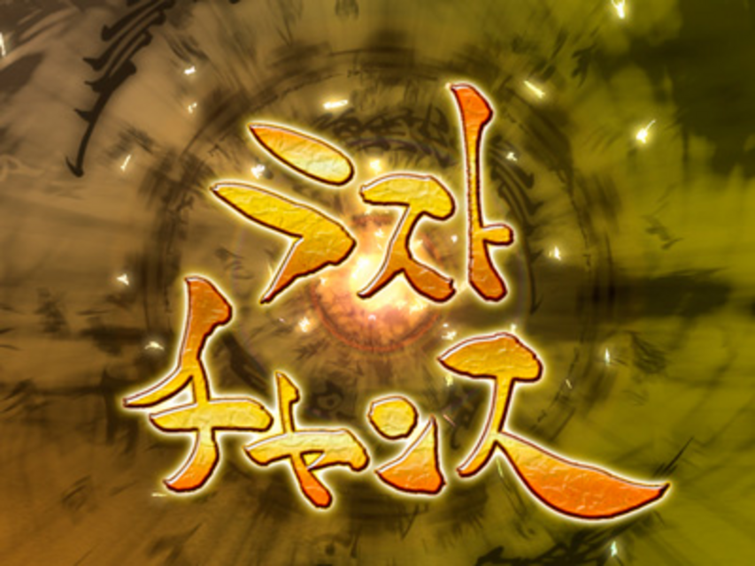CR牙狼外伝 桃幻の笛XX･Y2 タイムストックボーナス