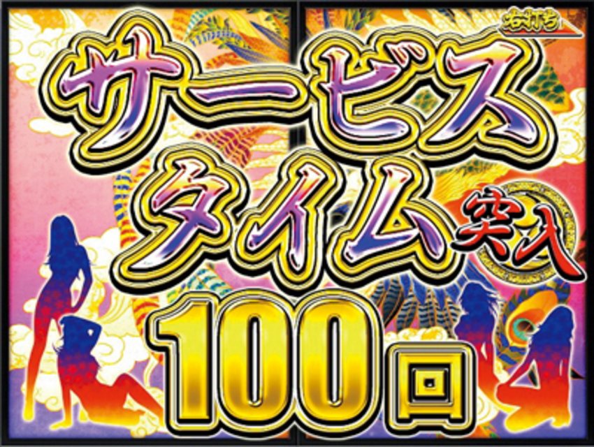 CRコマコマ倶楽部@インターナショナル99VT サービスタイム