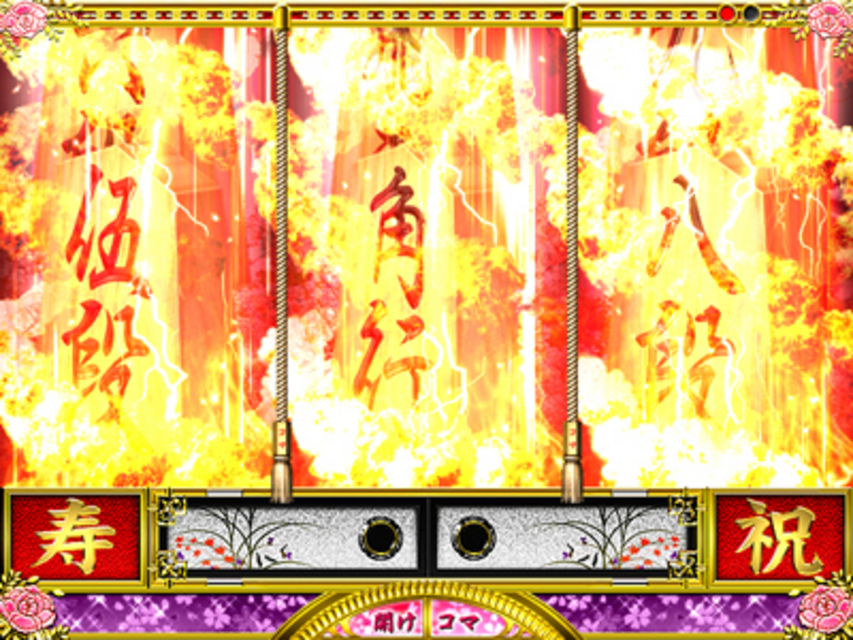 CRコマコマ倶楽部@インターナショナル89VF クルクルアクション連続予告