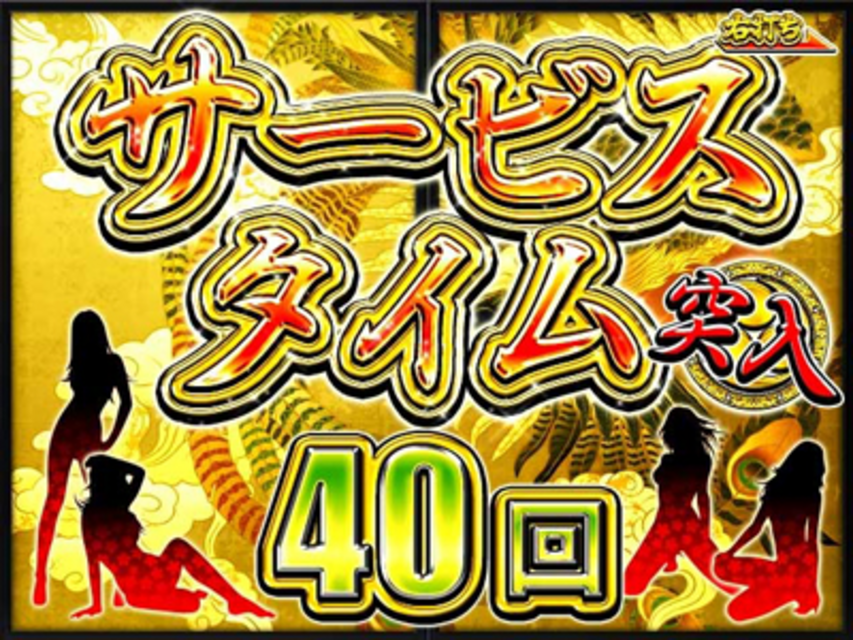 CRコマコマ倶楽部@インターナショナル89VF サービスタイム