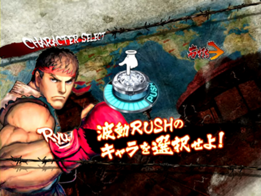 スーパーストリートファイターIV CR EDITION 299ver. 波動RUSH