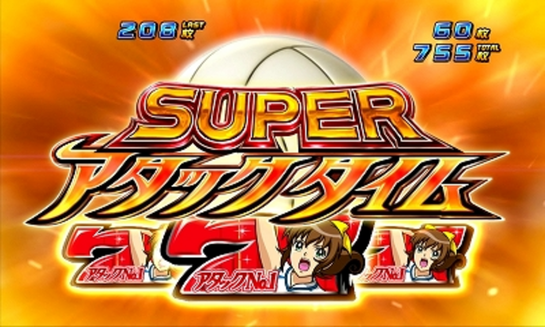 パチスロアタックNo.1~開幕!世界選手権~ スーパーアタックタイム(上乗せ特化ゾーン)