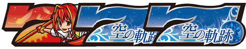 リプレイ