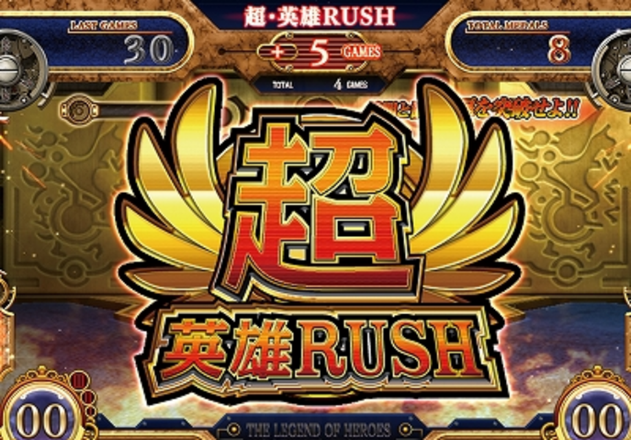 パチスロ英雄伝説空の軌跡 THE ANIMATION 超英雄RUSH（上乗せ特化ゾーン）