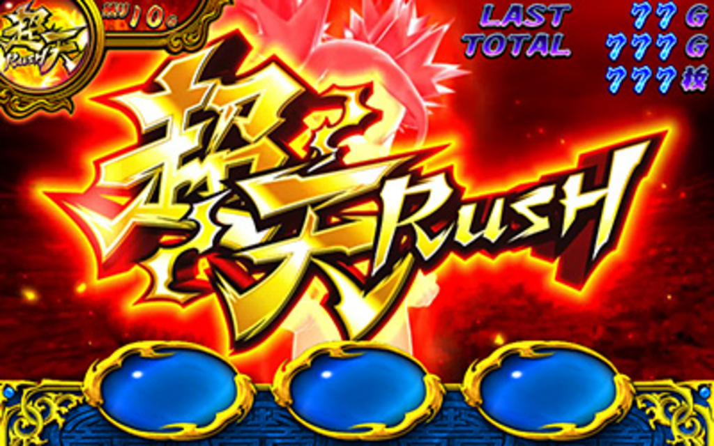 ドラゴンギャル～修羅の野望～ 超天RUSH（上乗せ特化ゾーン）