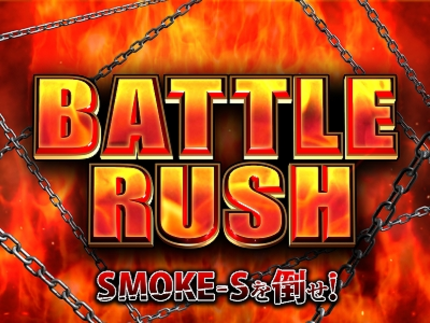 パチスロQP BATTLE RUSH（ゲーム数上乗せゾーン）