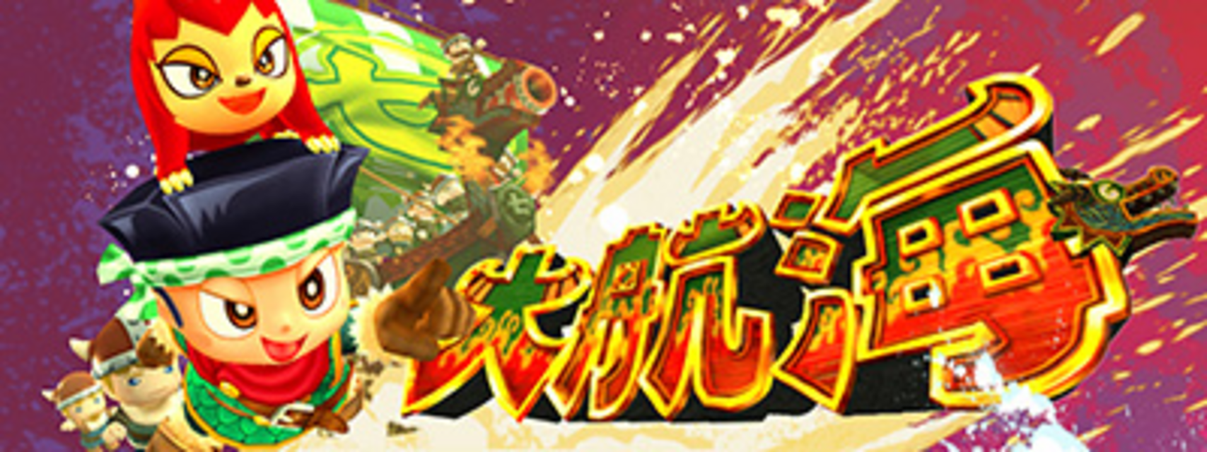 緑ドン ~キラメキ!炎のオーロラ伝説~ 大航海(セット数上乗せ特化ゾーン)