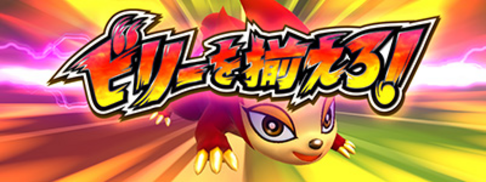 緑ドン ~キラメキ!炎のオーロラ伝説~ ボーナス構成
