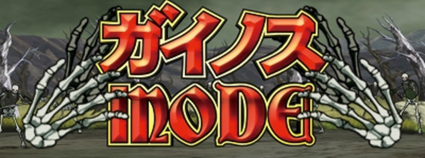 パチスロ クイーンズブレイド2 玉座を継ぐ者 チャンスゾーン【ガイノスモード】