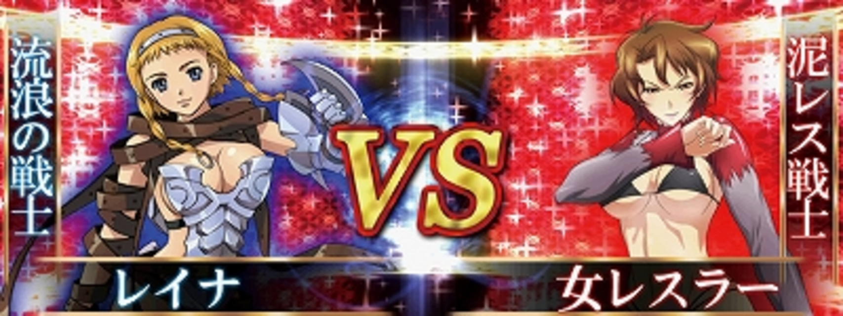 パチスロ クイーンズブレイド2 玉座を継ぐ者 チャンスゾーン【キャラバトル】